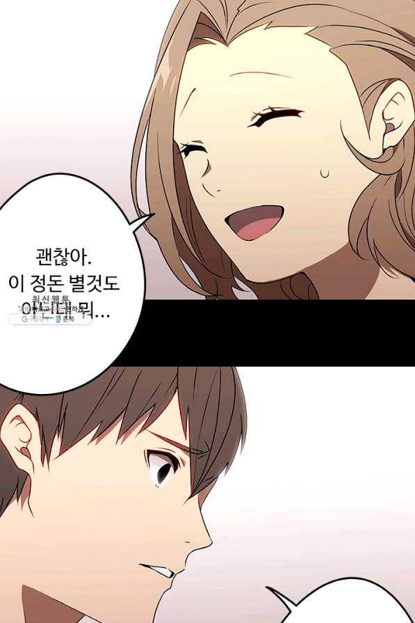 랩 마이스 게임 53화 4