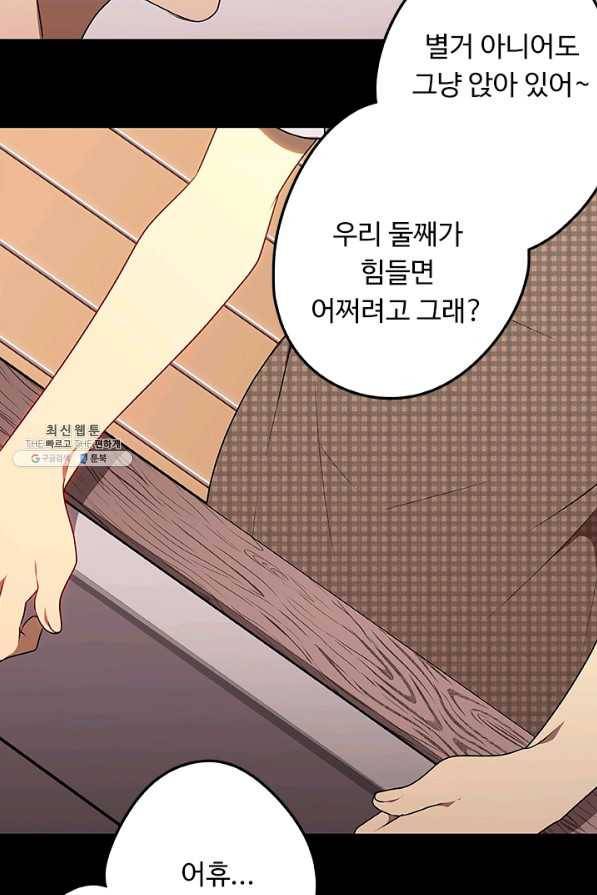 랩 마이스 게임 53화 5
