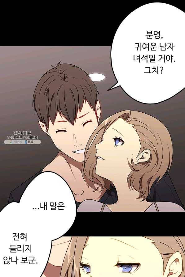 랩 마이스 게임 53화 7
