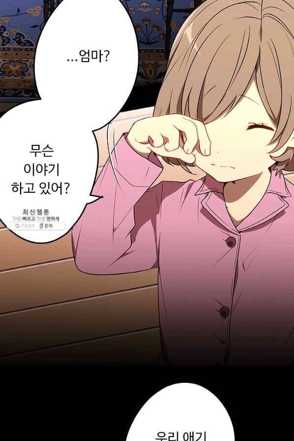 랩 마이스 게임 53화 9