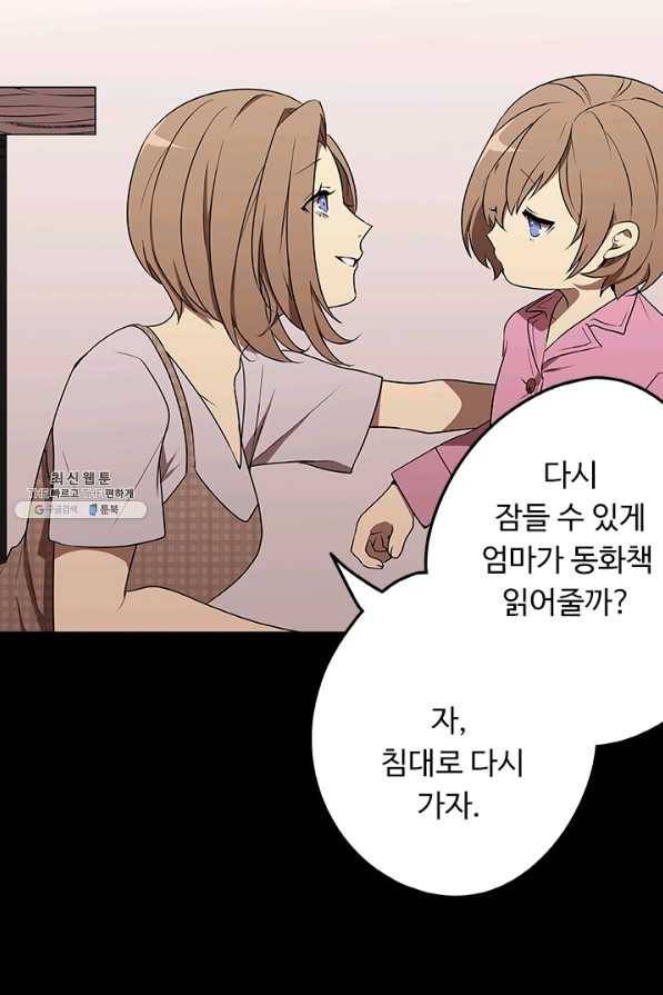 랩 마이스 게임 53화 11