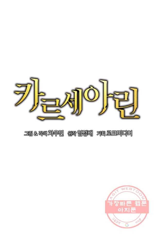 카르세아린 92화 13