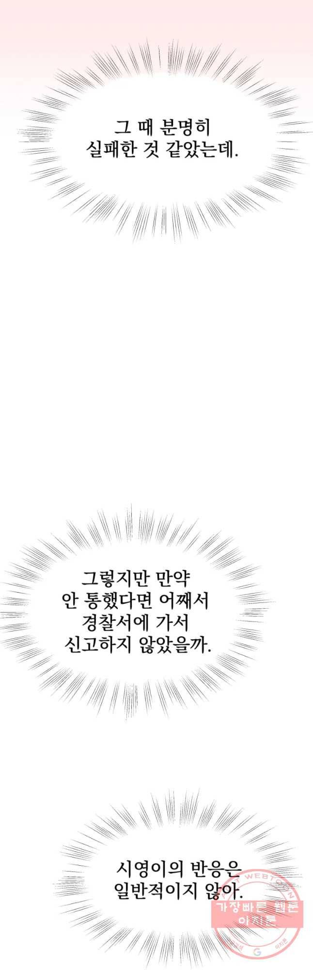 뱀파이어님의 대리식사 94화 동기 - 짜장면(feat. 식초) 7