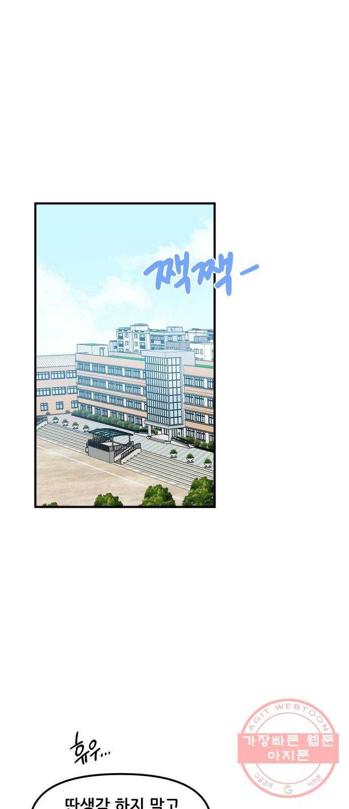 기사님을 지켜줘 40화 2