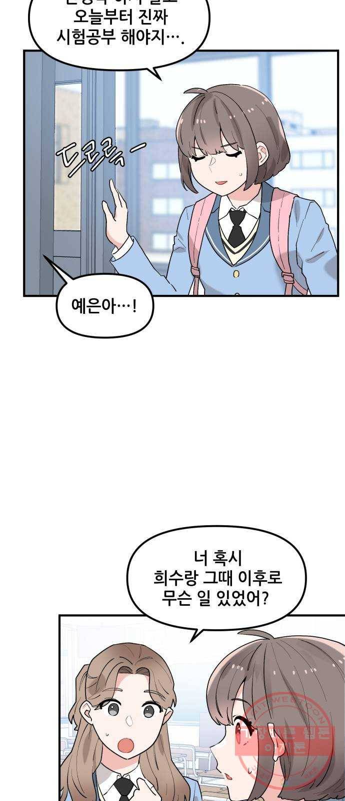 기사님을 지켜줘 40화 3