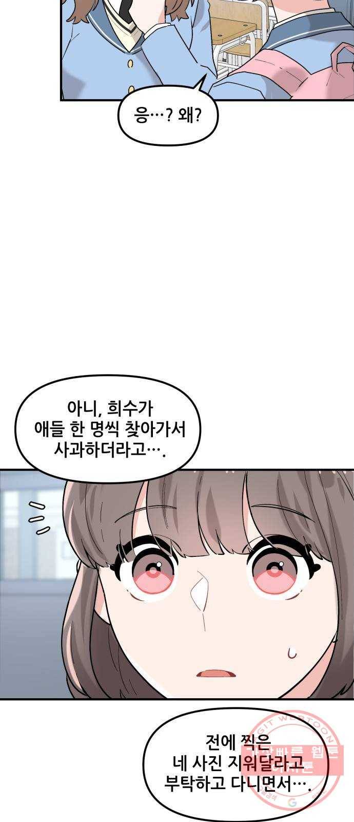 기사님을 지켜줘 40화 4