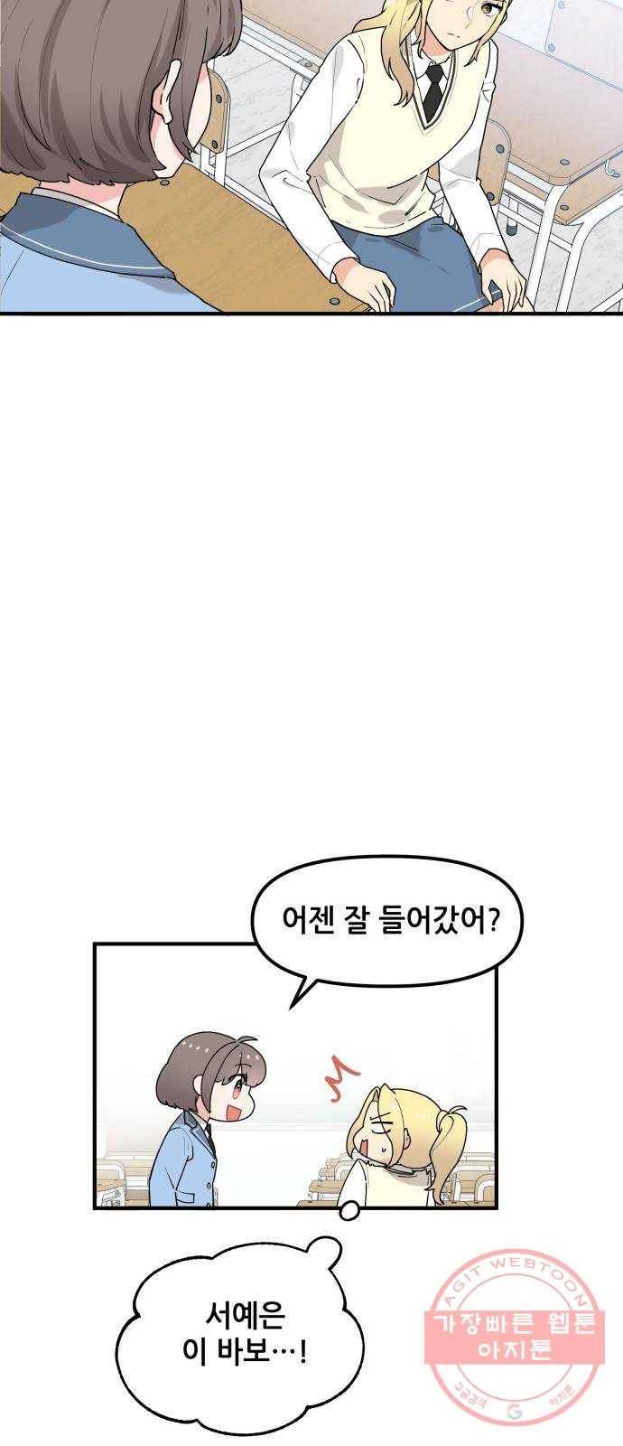 기사님을 지켜줘 40화 7
