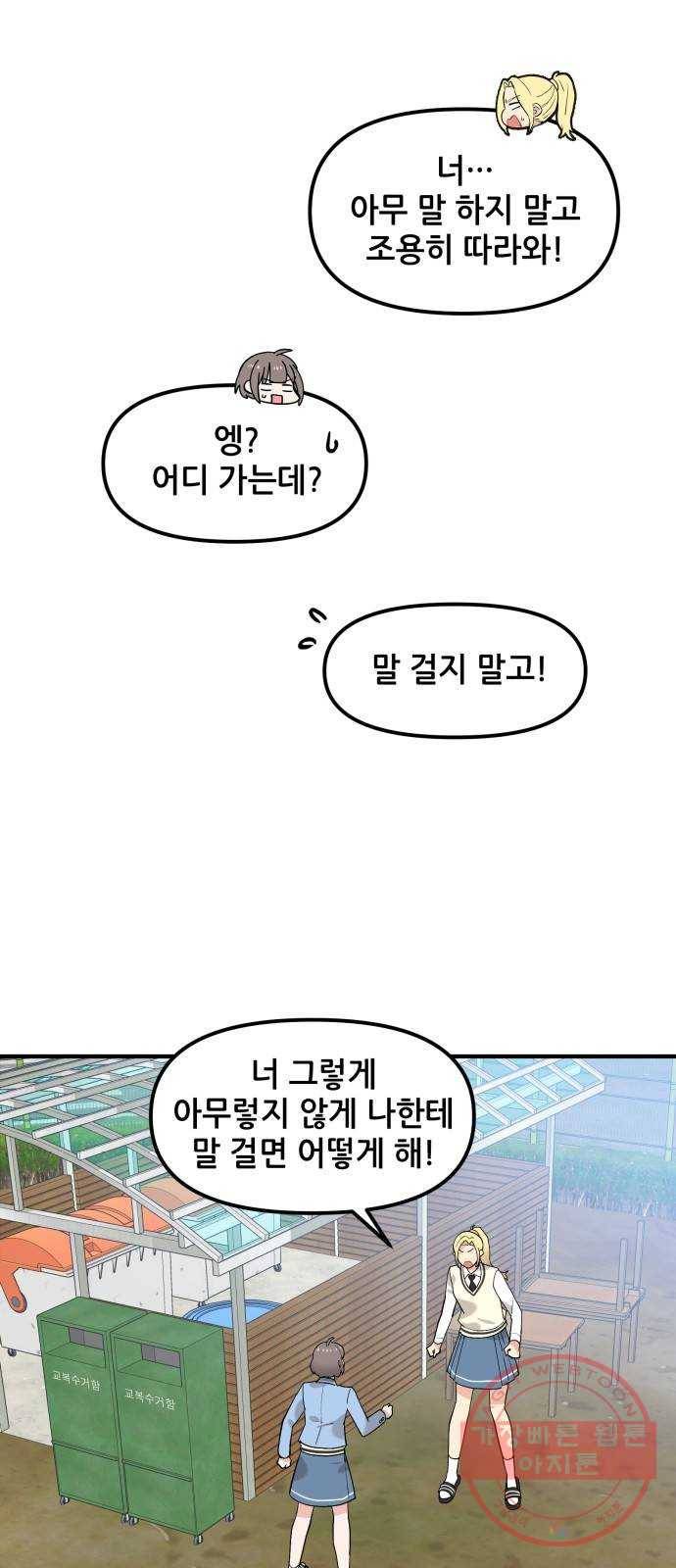기사님을 지켜줘 40화 8