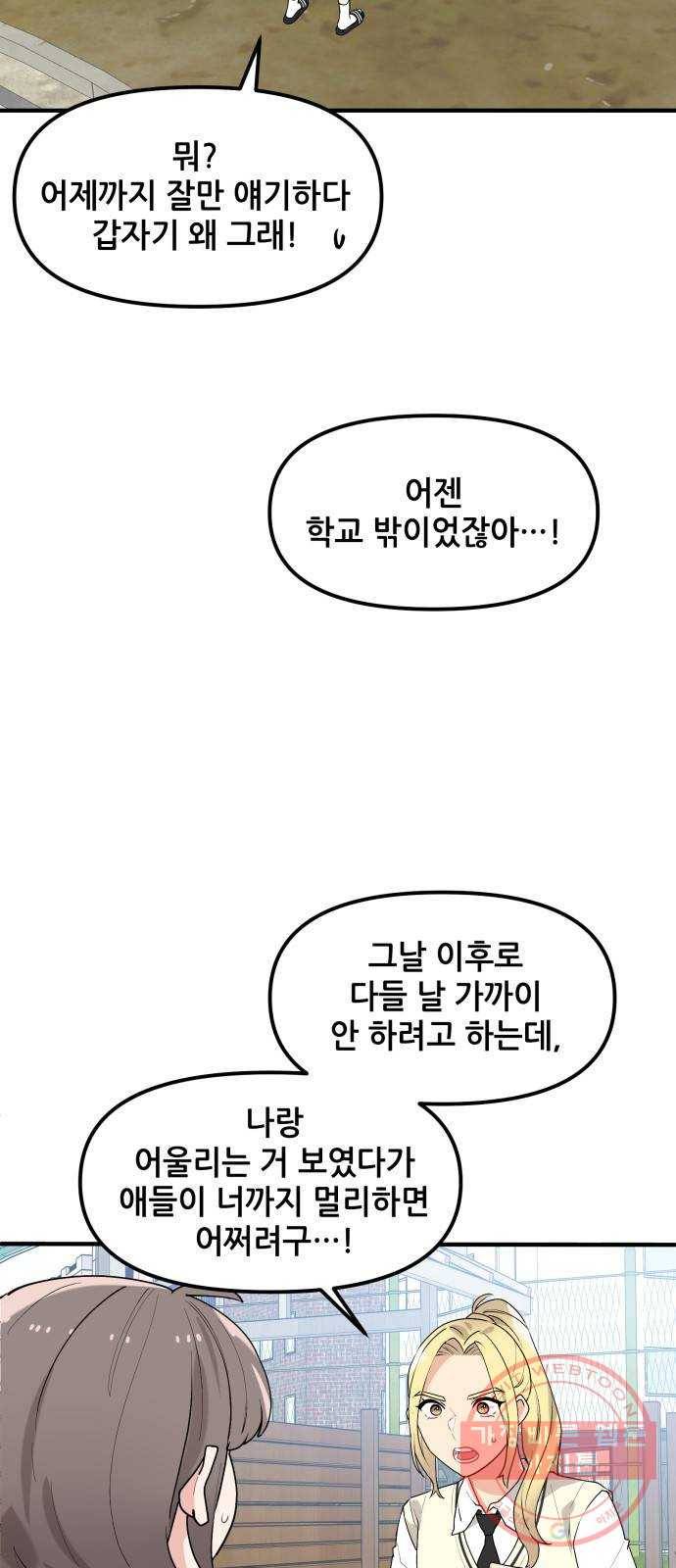 기사님을 지켜줘 40화 9