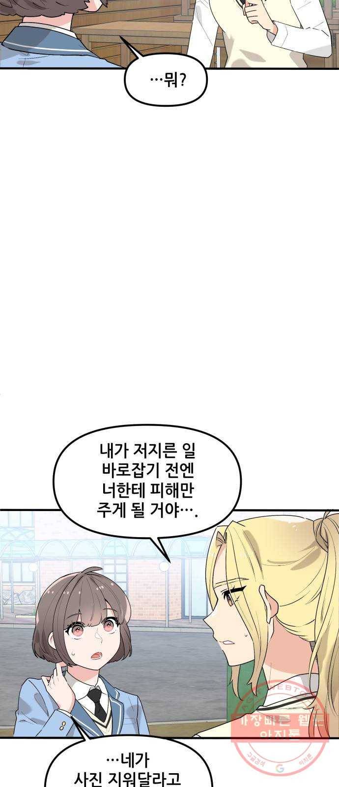 기사님을 지켜줘 40화 10