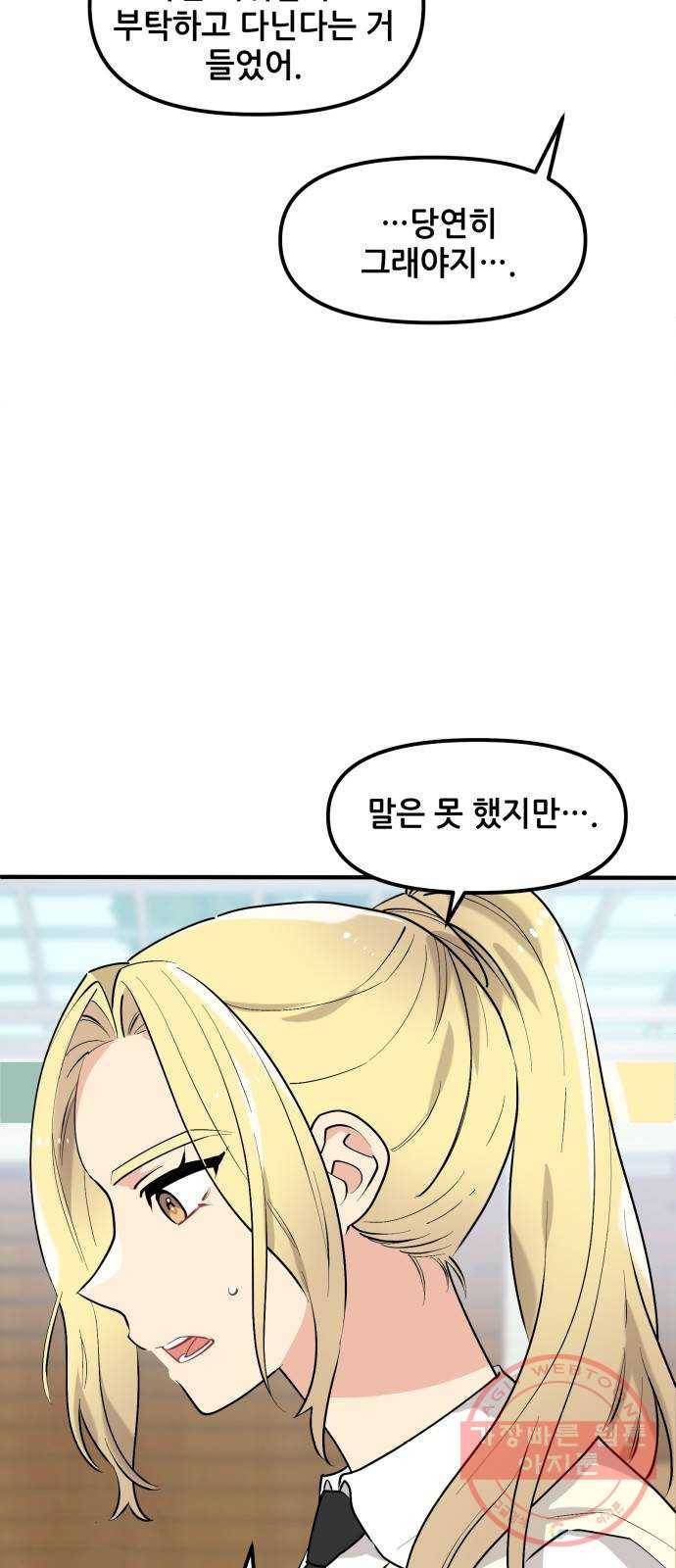 기사님을 지켜줘 40화 11