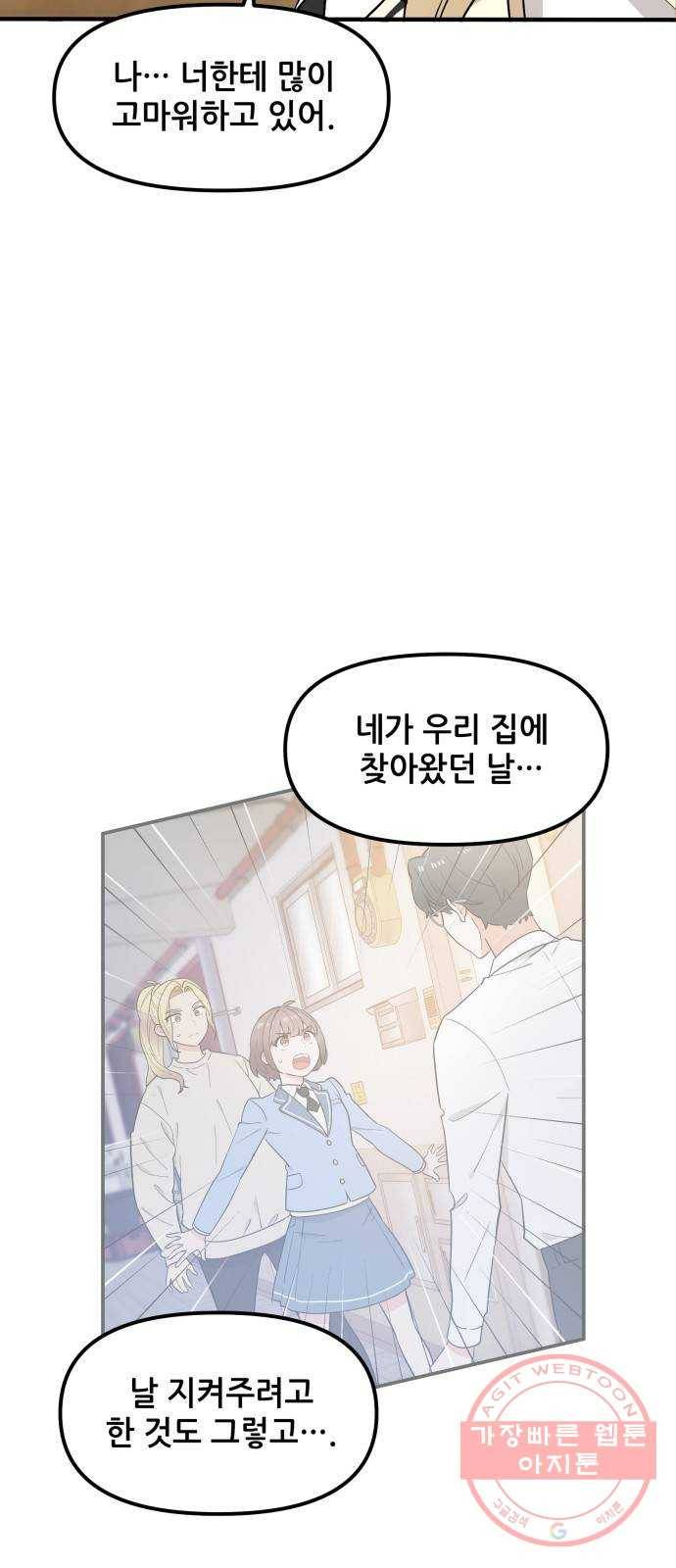 기사님을 지켜줘 40화 12