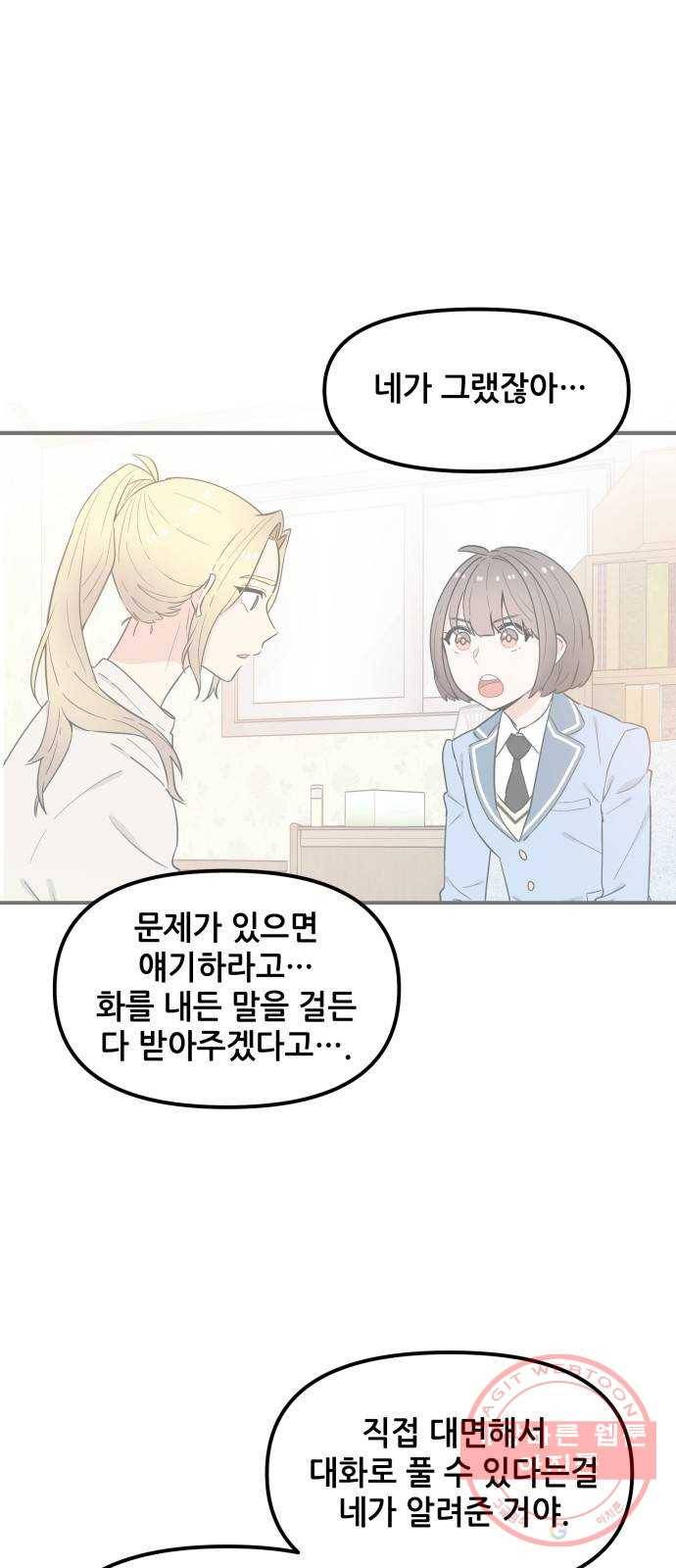 기사님을 지켜줘 40화 13