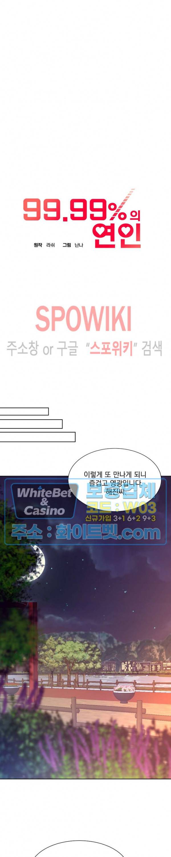 99.99의 연인 4화 10