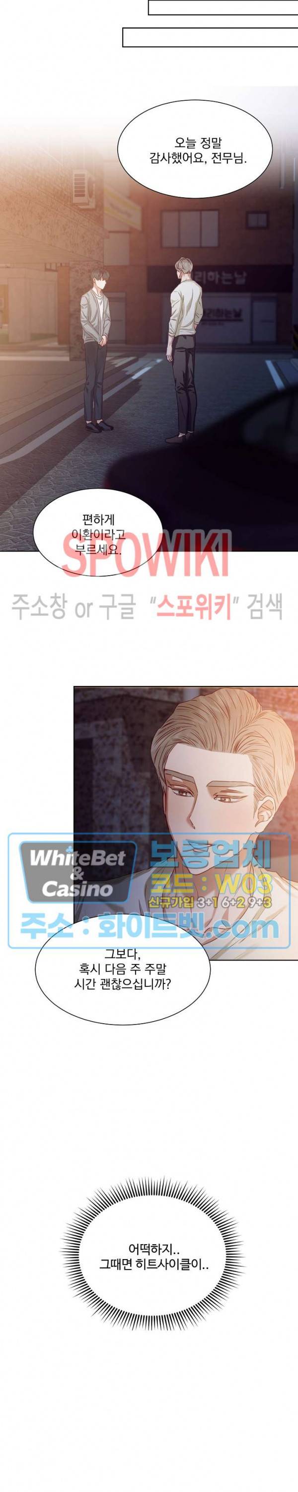 99.99의 연인 4화 20