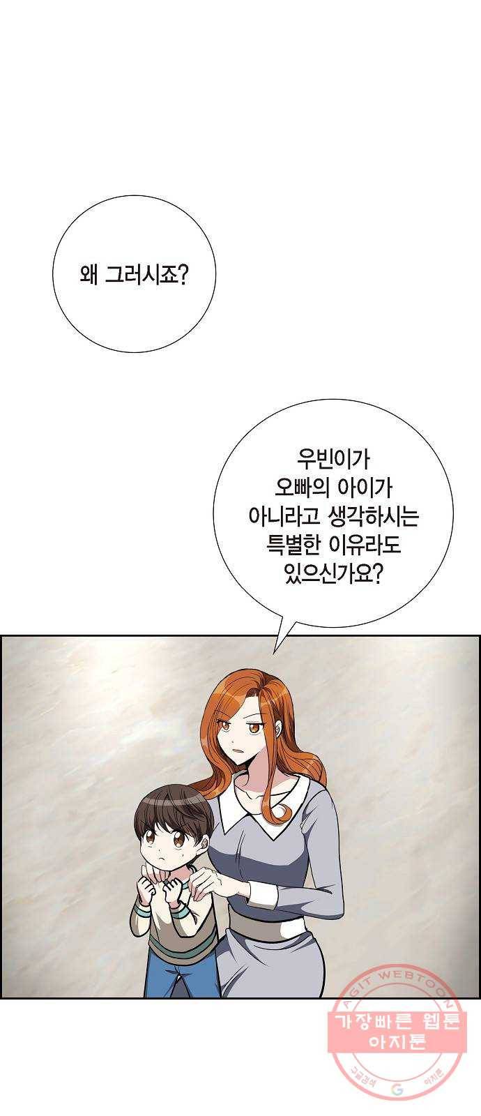 원하는 건 너 하나 84화 하늘이 내린 선물 (2) 1