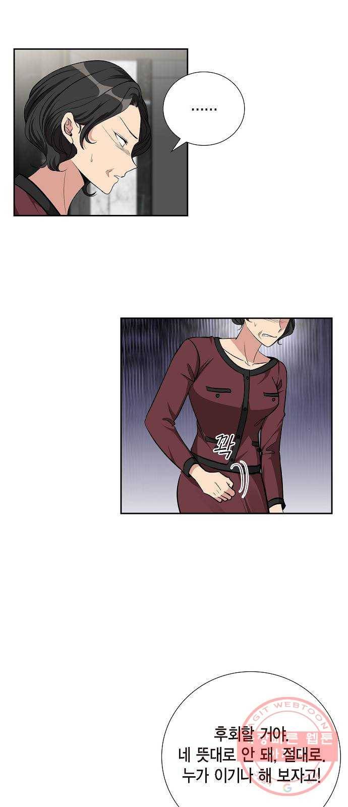 원하는 건 너 하나 84화 하늘이 내린 선물 (2) 2