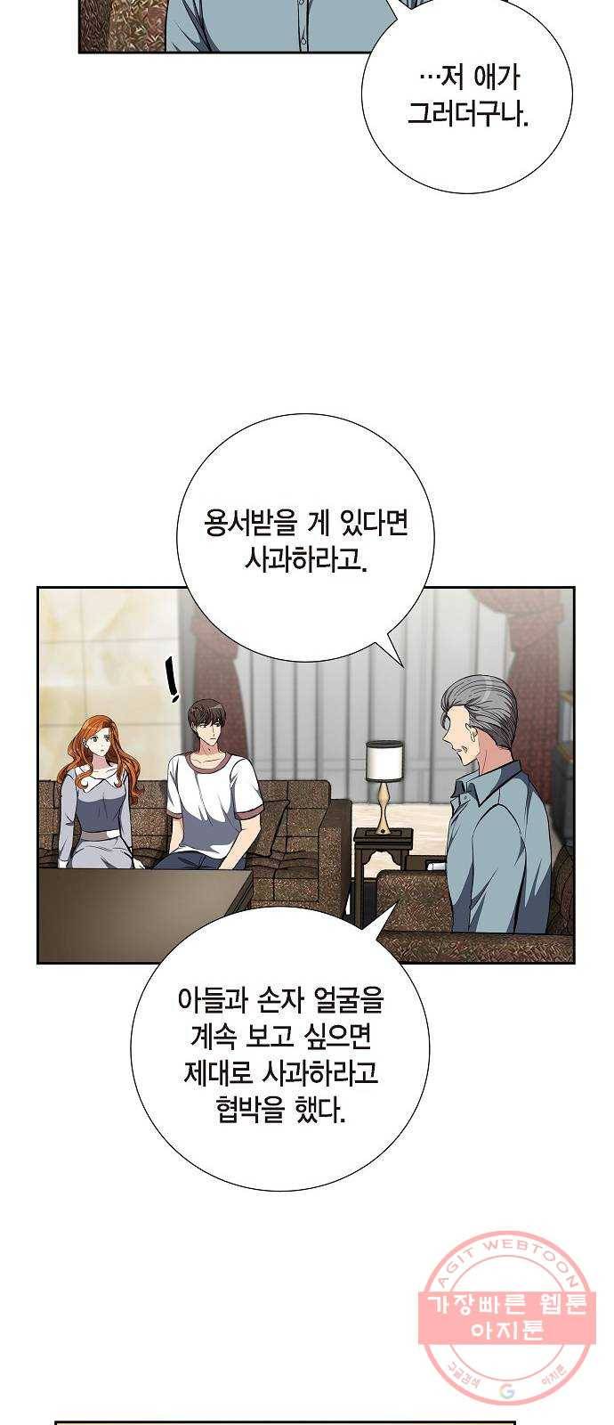 원하는 건 너 하나 84화 하늘이 내린 선물 (2) 9