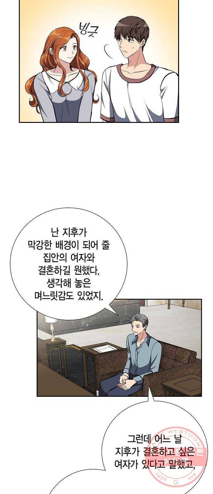 원하는 건 너 하나 84화 하늘이 내린 선물 (2) 10