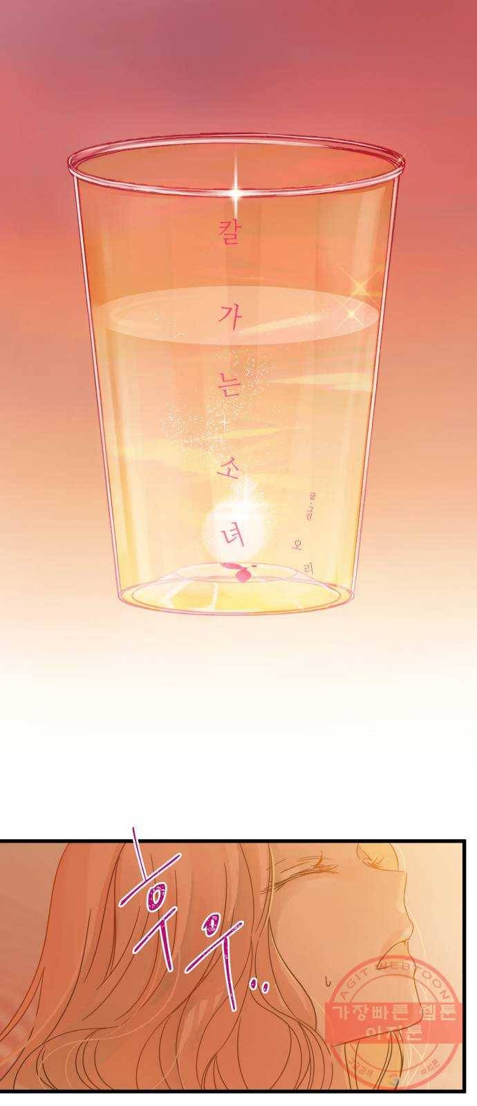 칼가는 소녀 125화 7