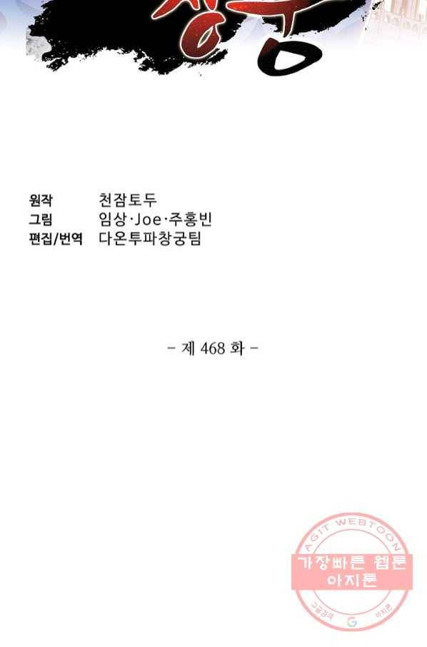 투파창궁 468화 2