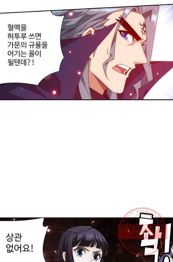 투파창궁 468화 3