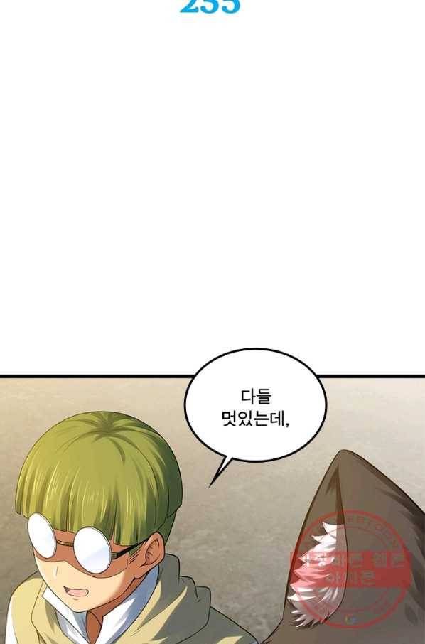 이세계가 체질입니다 235화 2