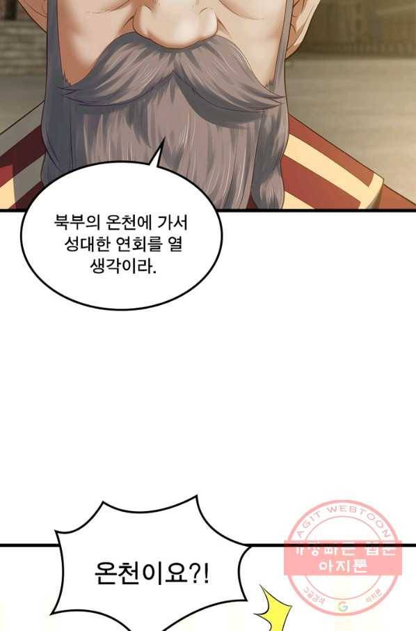이세계가 체질입니다 235화 6