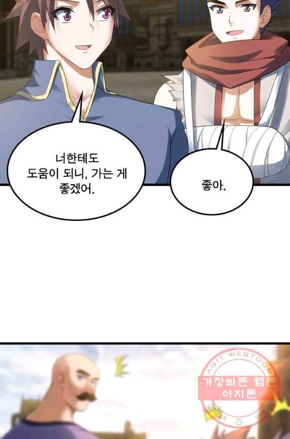 이세계가 체질입니다 235화 10