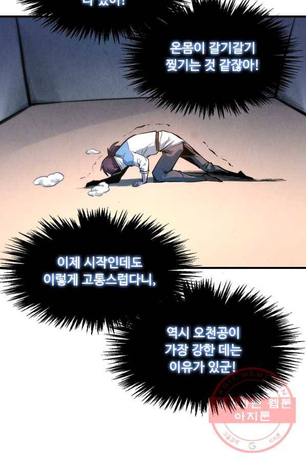 만고지존 5화 9