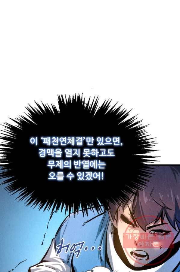 만고지존 5화 10