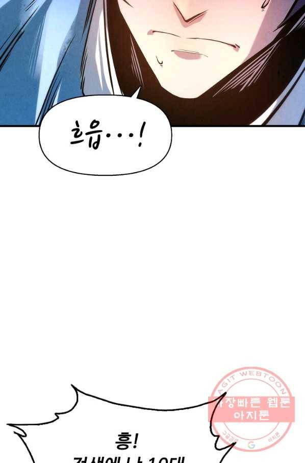 만고지존 5화 12