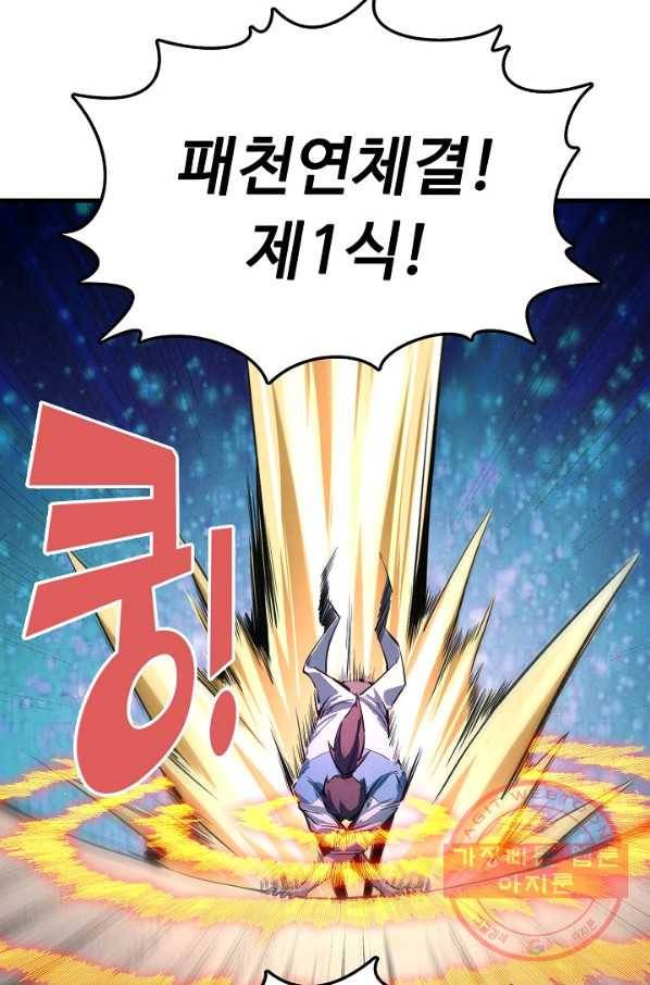 만고지존 5화 15