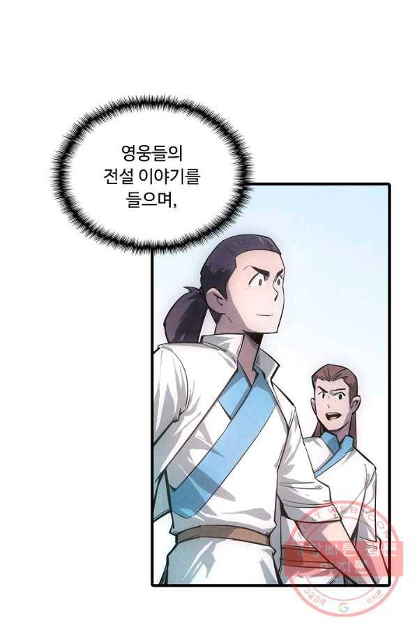 만고지존 5화 31