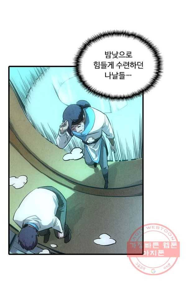 만고지존 5화 32