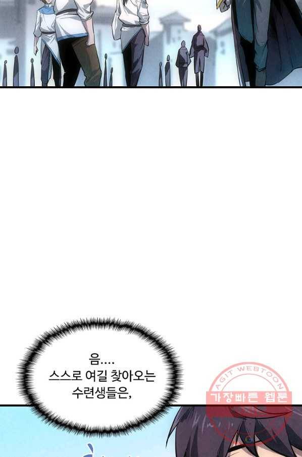 만고지존 5화 34