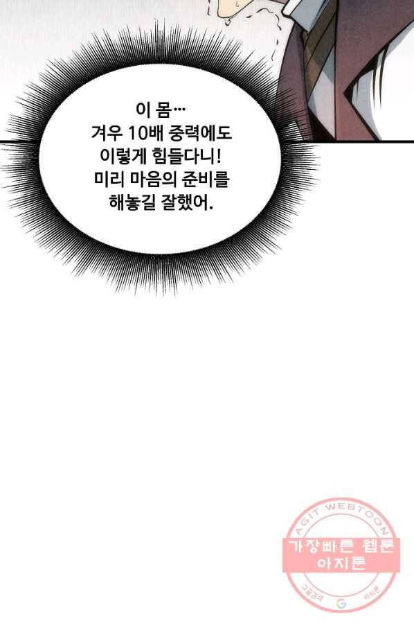 만고지존 5화 45