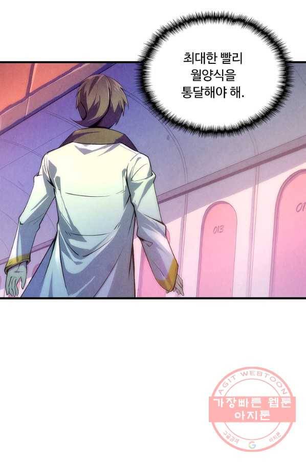 만고지존 5화 51