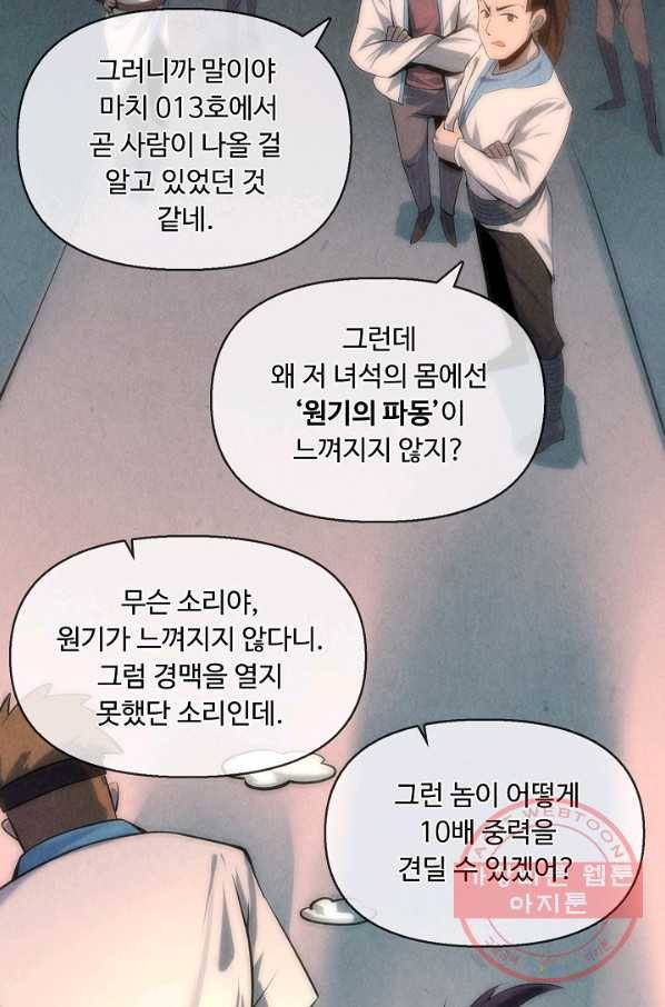 만고지존 5화 58