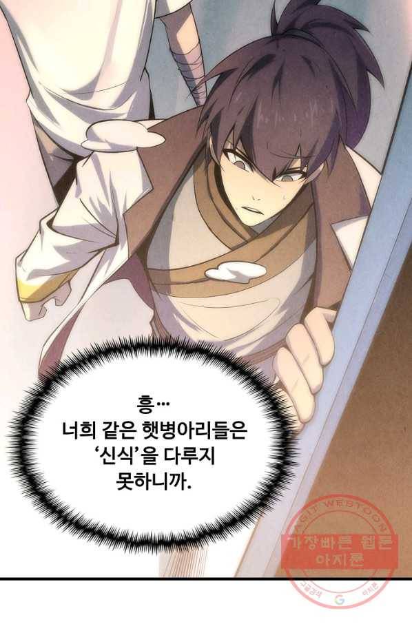 만고지존 5화 59