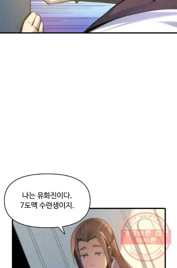 만고지존 5화 61