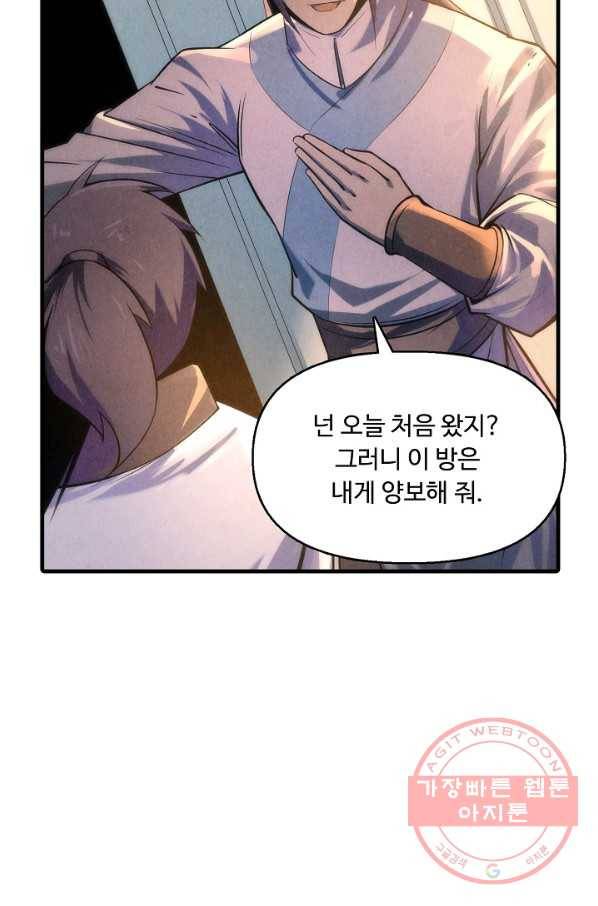 만고지존 5화 62