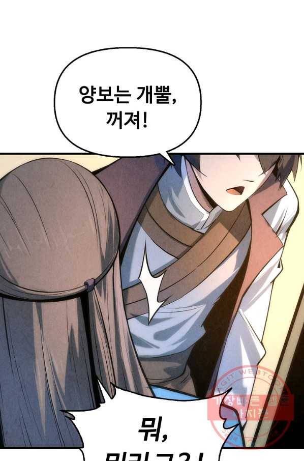 만고지존 5화 63