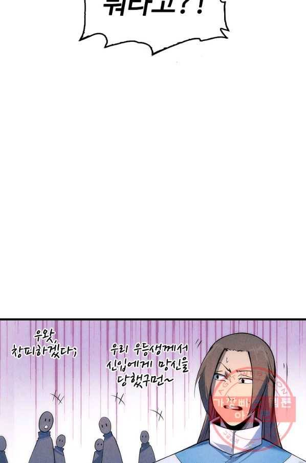 만고지존 5화 64