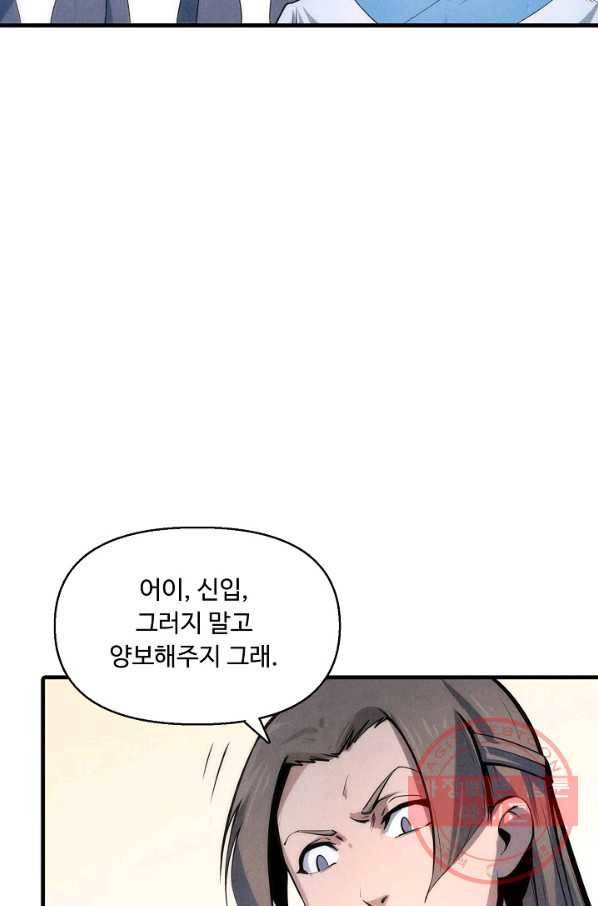 만고지존 5화 65