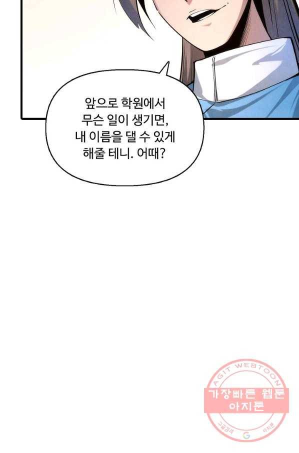 만고지존 5화 66