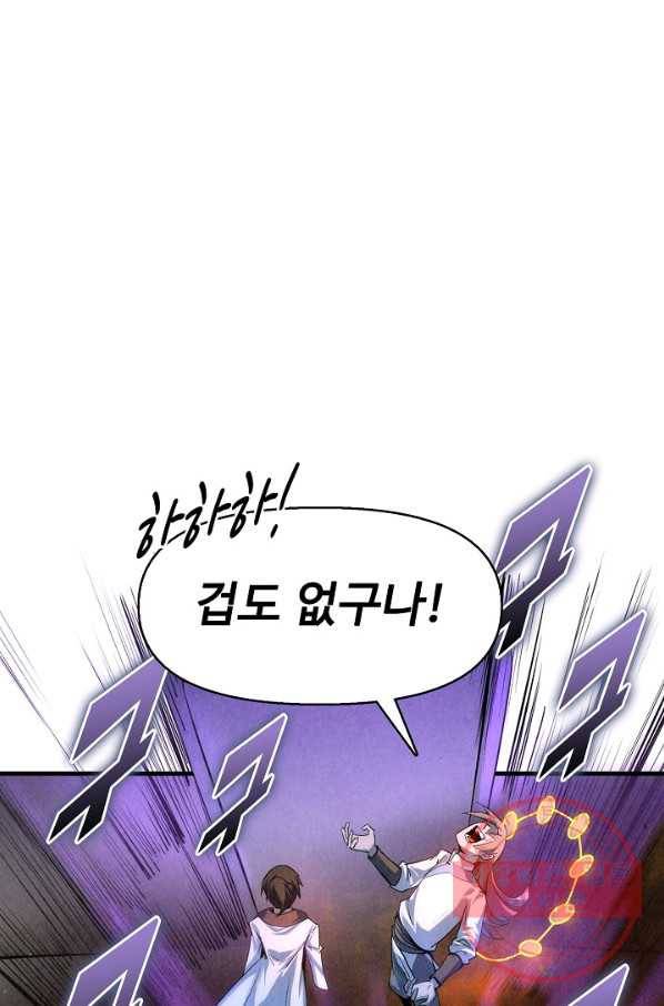 만고지존 5화 72