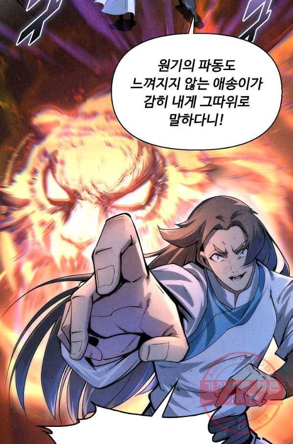 만고지존 5화 73