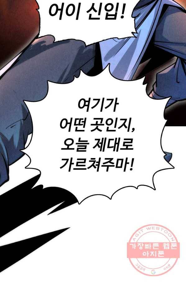 만고지존 5화 74
