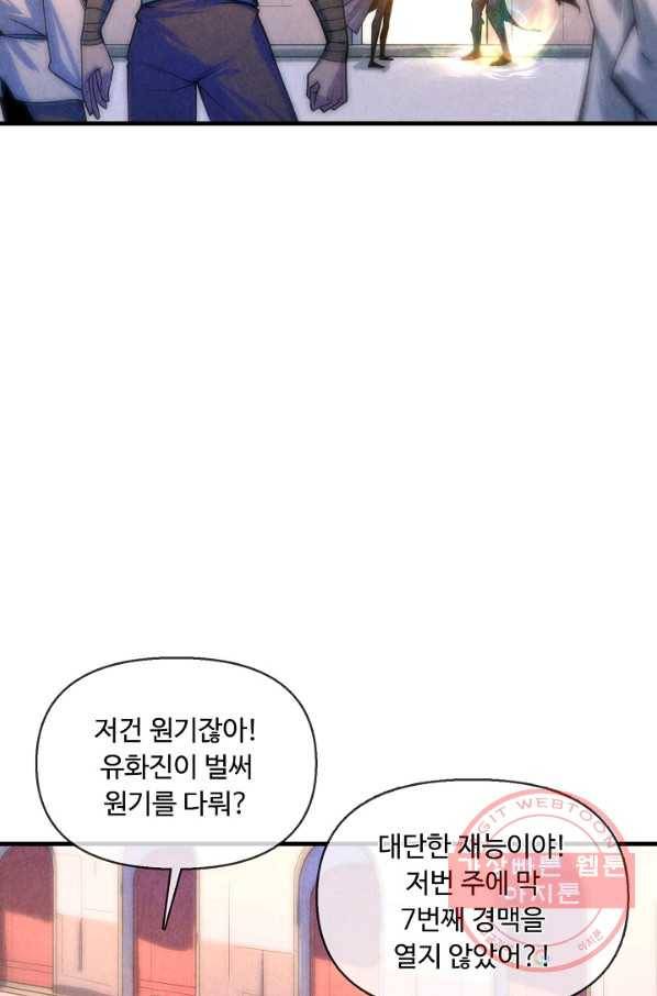 만고지존 5화 76